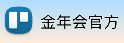 金年会官方 logo